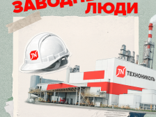 Корпоративный подкаст "Заводные люди"