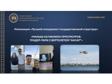 «Малыш на миллион просмотров. Гендер-пати с вертолетом “АНСАТ”»