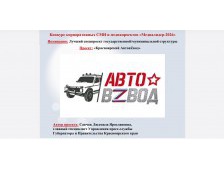 Красноярский АвтовZвод