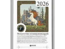Искусство коммуникаций
