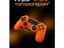 Игра "Стань топ-блогером"
