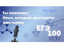 «Ты сможешь! Опыт, который пригодится школьнику»