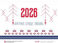 Арктика. Сердце. Любовь