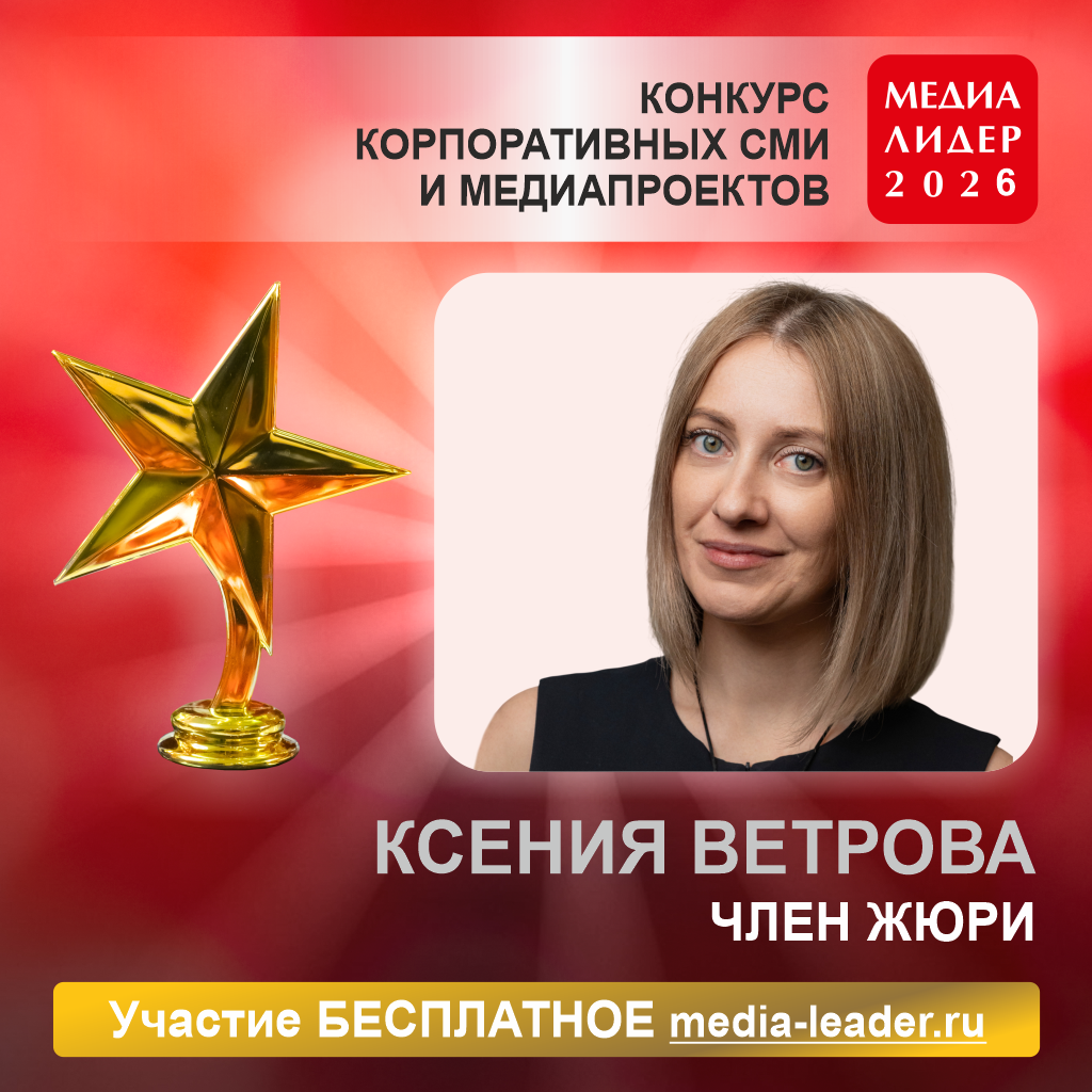 Ксения Ветрова: даже хороший проект можно представить так, что его сильные стороны просто останутся незамеченными