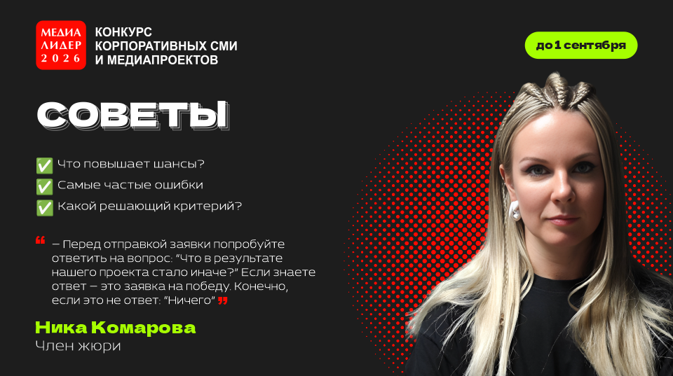 Ника Комарова: не заставляйте жюри заниматься археологией и дайте хук!