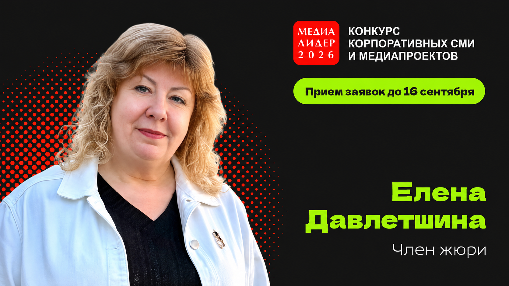 Елена Давлетшина: пара цитат или комментариев сразу делают заявку «живой»
