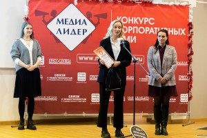 Фотоотчет с церемонии награждения победителей конкурса корпоративных СМИ "Медиалидер-2024"