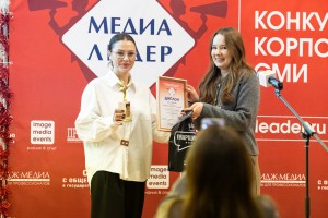 Фотоотчет с церемонии награждения победителей конкурса корпоративных СМИ "Медиалидер-2024"